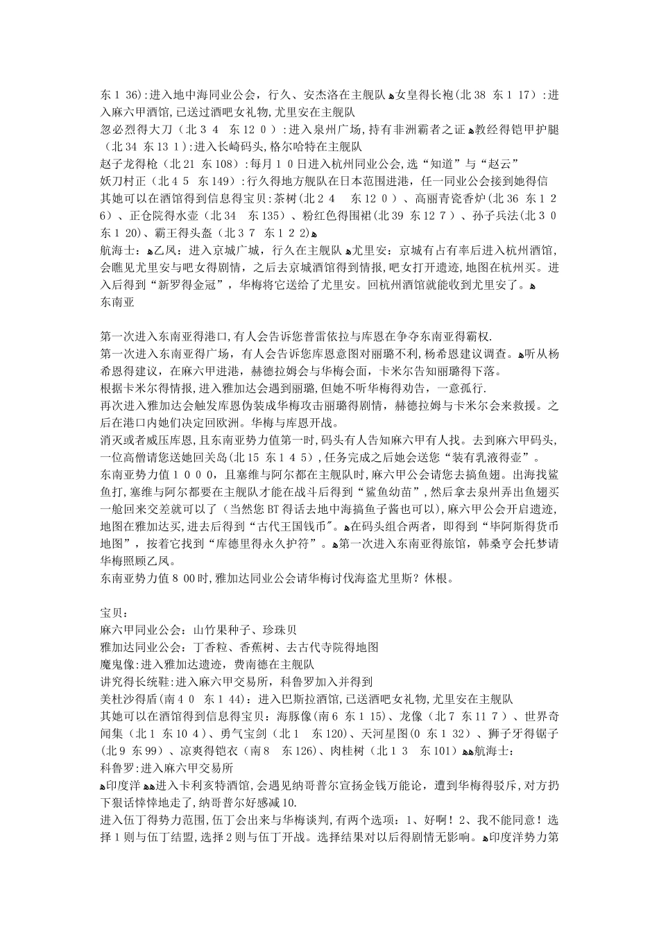 大航海时代4李华梅攻略和全宝物发现方法_第2页