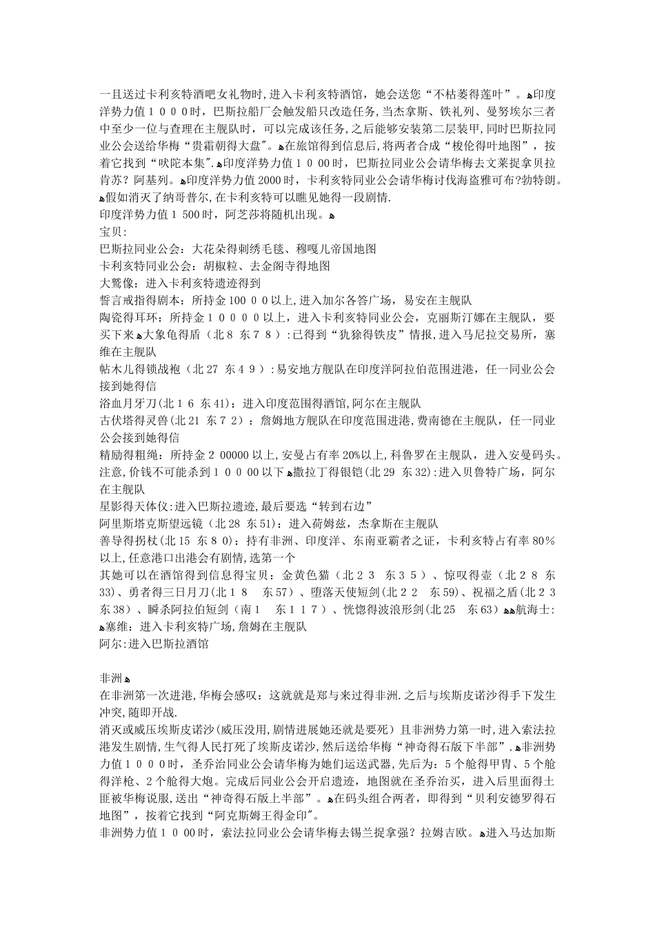 大航海时代4李华梅攻略和全宝物发现方法_第3页