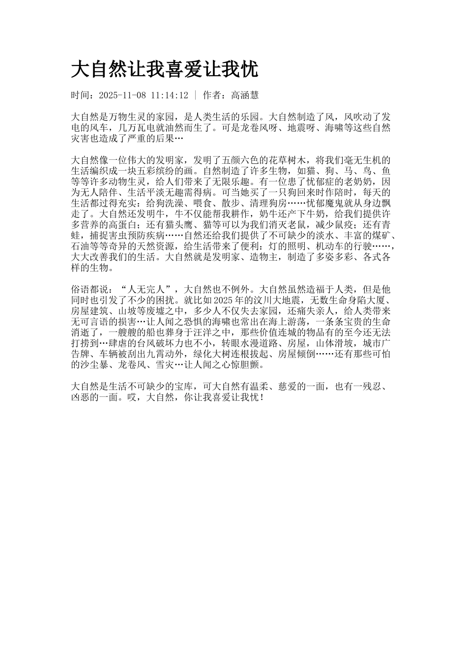 大自然让我喜欢让我忧_第1页