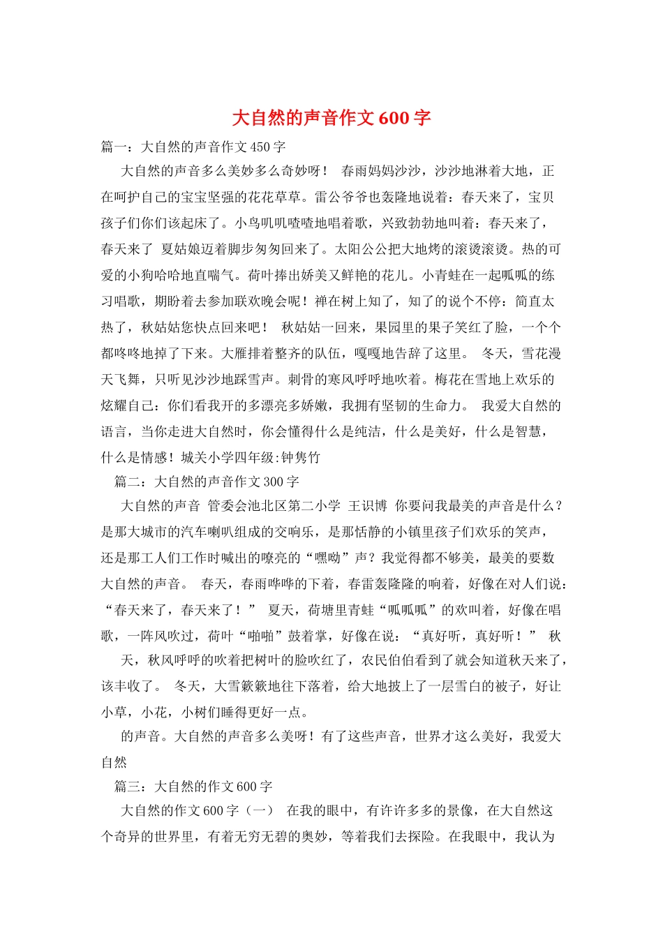 大自然的声音作文600字_第1页