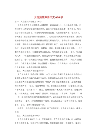 大自然的声音作文600字