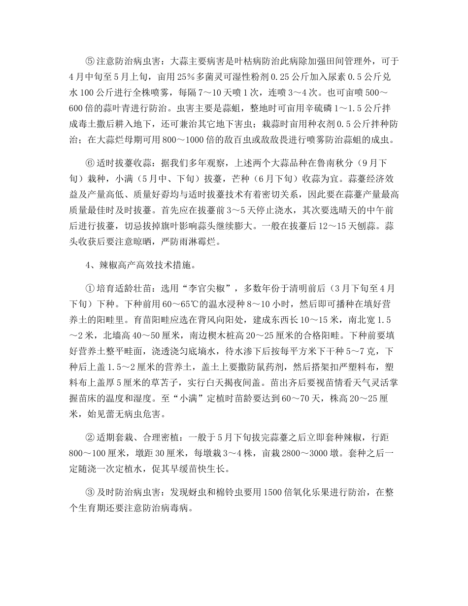 大蒜套种辣椒技术的要点_第2页