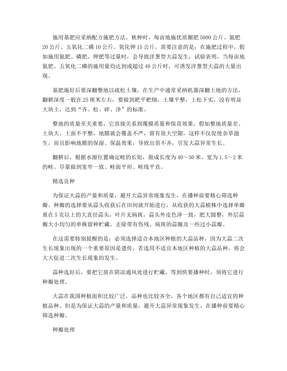 大蒜异常生长控制技术_第2页