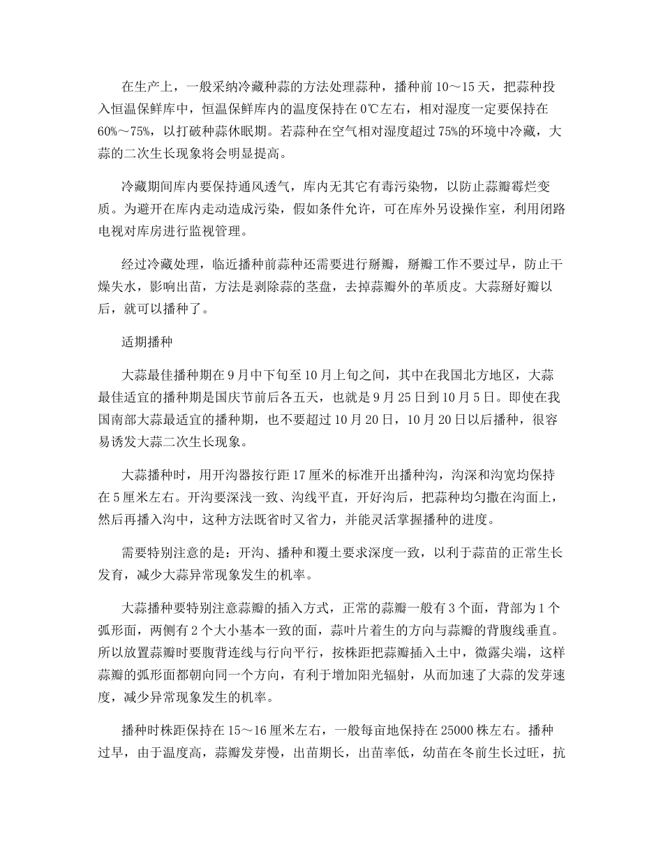 大蒜异常生长控制技术_第3页