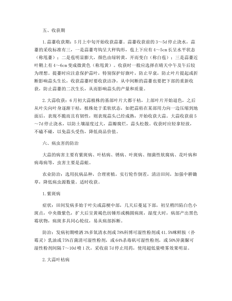 大蒜综合管理技术_第2页