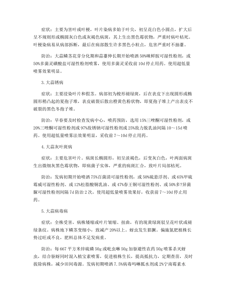 大蒜综合管理技术_第3页