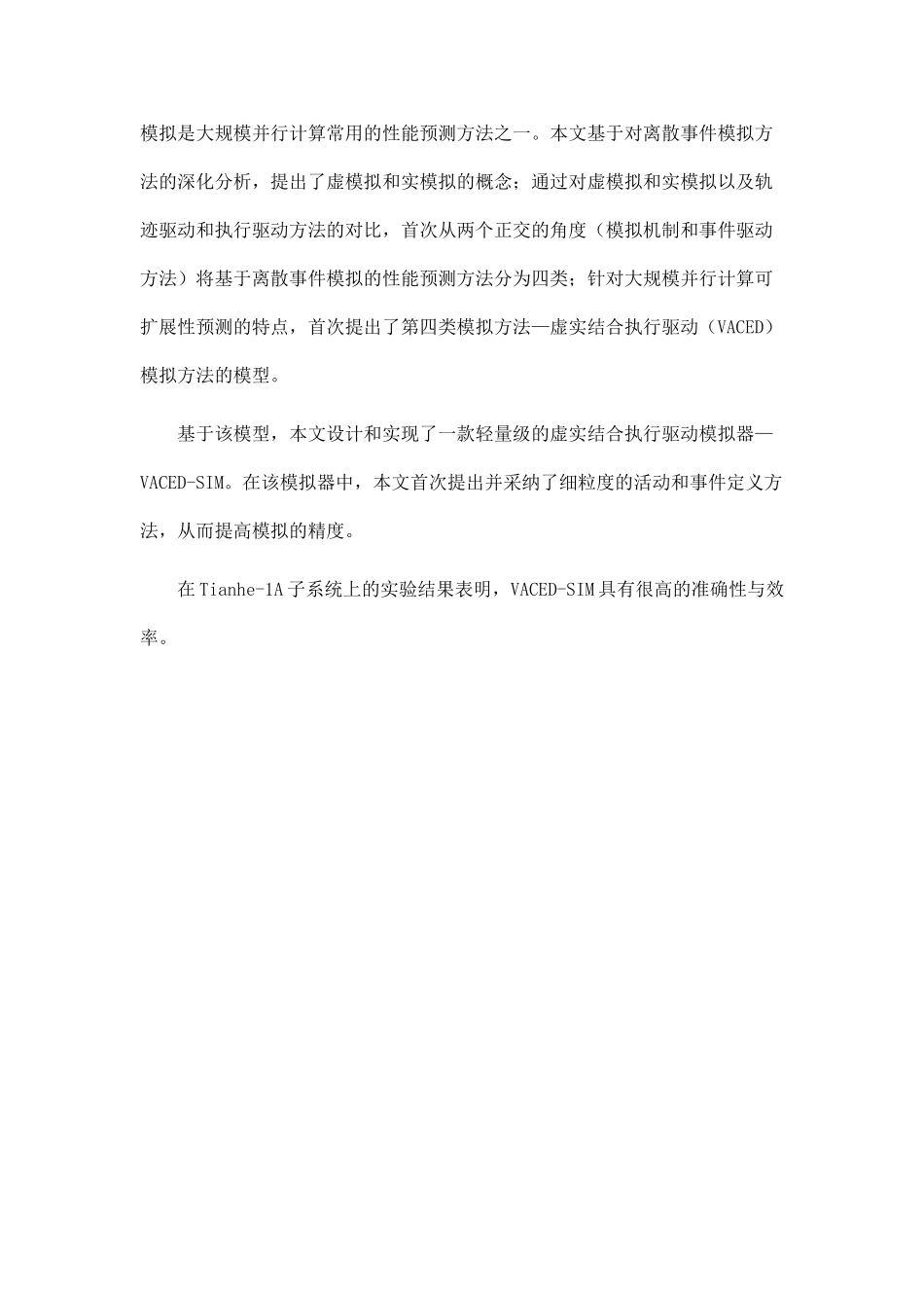 大规模并行计算通信可扩展性—分析、优化与模拟_第3页