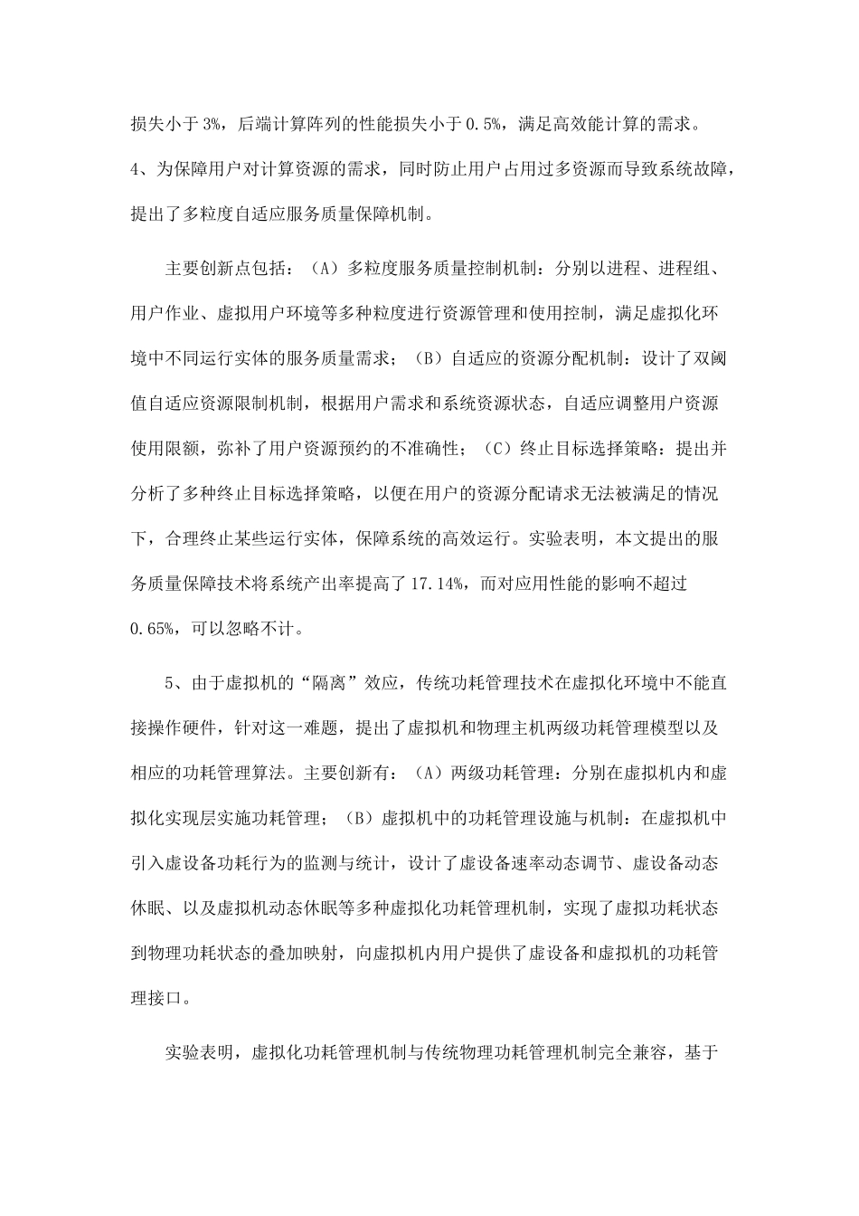 大规模高效能计算的系统软件关键技术研究_第3页