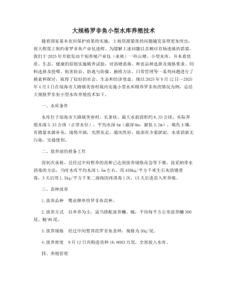 大规格罗非鱼小型水库养殖技术