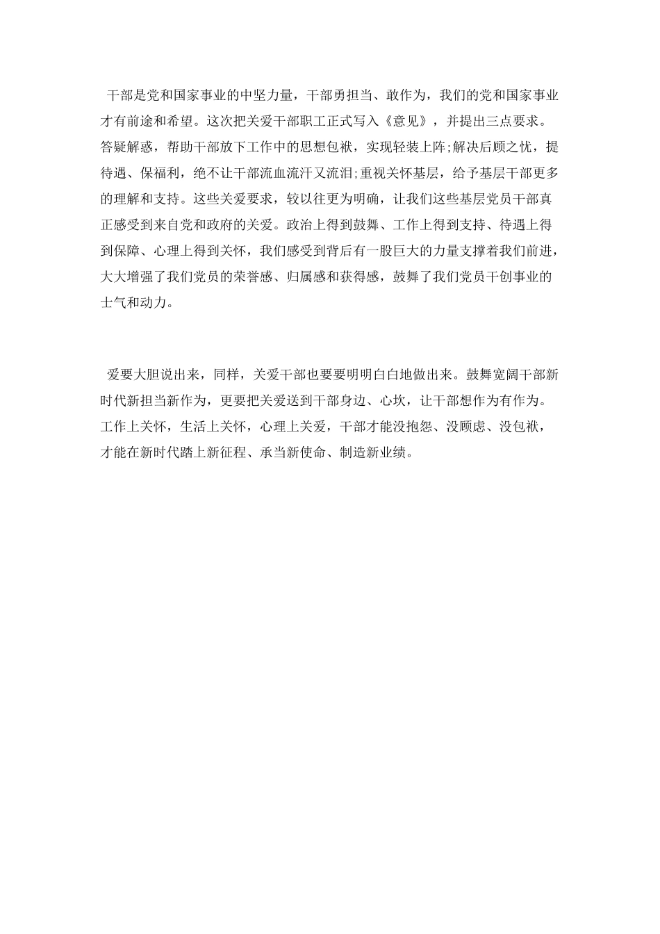 大讨论大学习学习心得_第2页