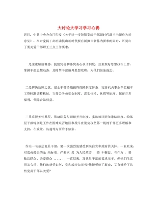 大讨论大学习学习心得