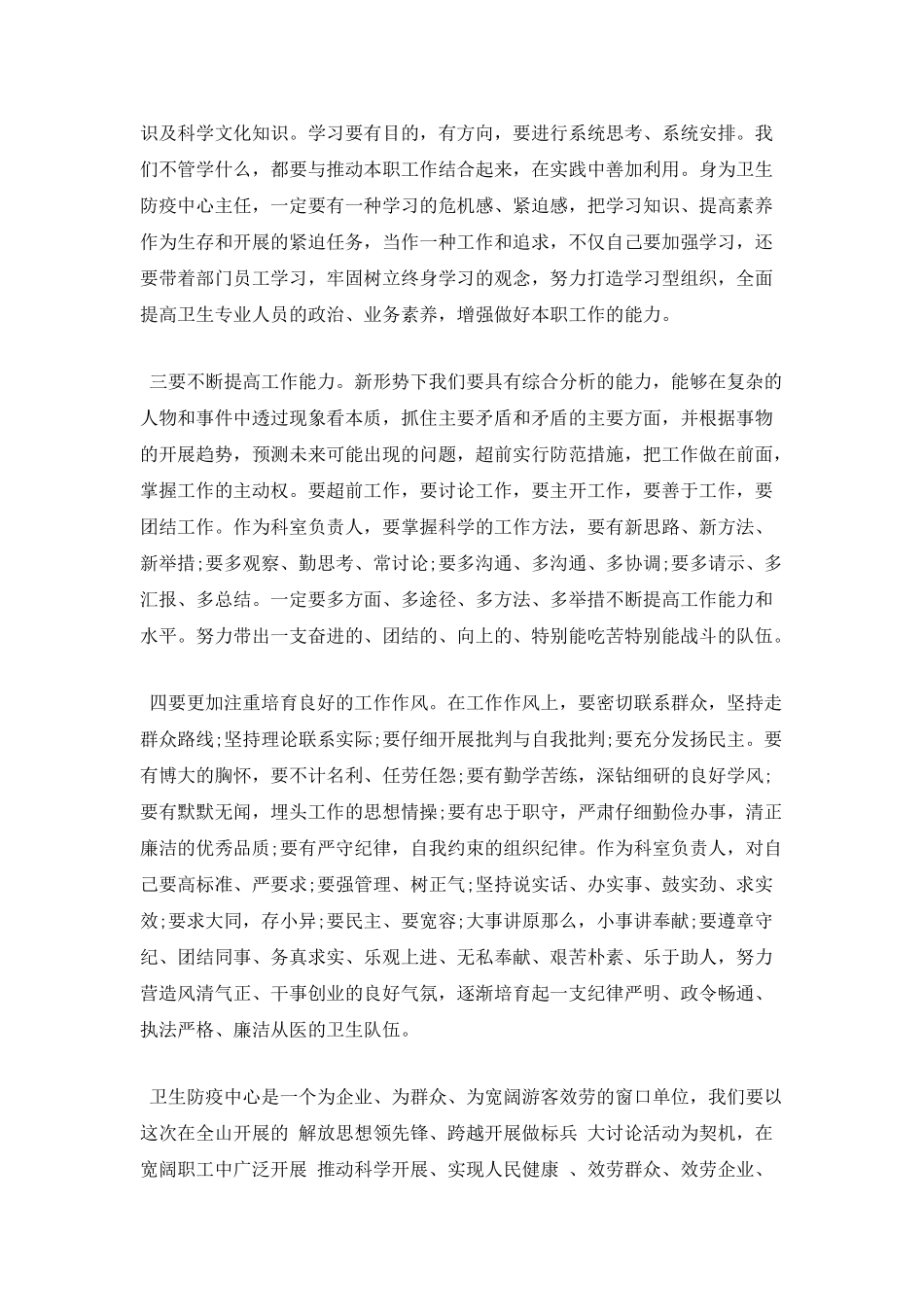 大讨论心得体会范文二_第2页