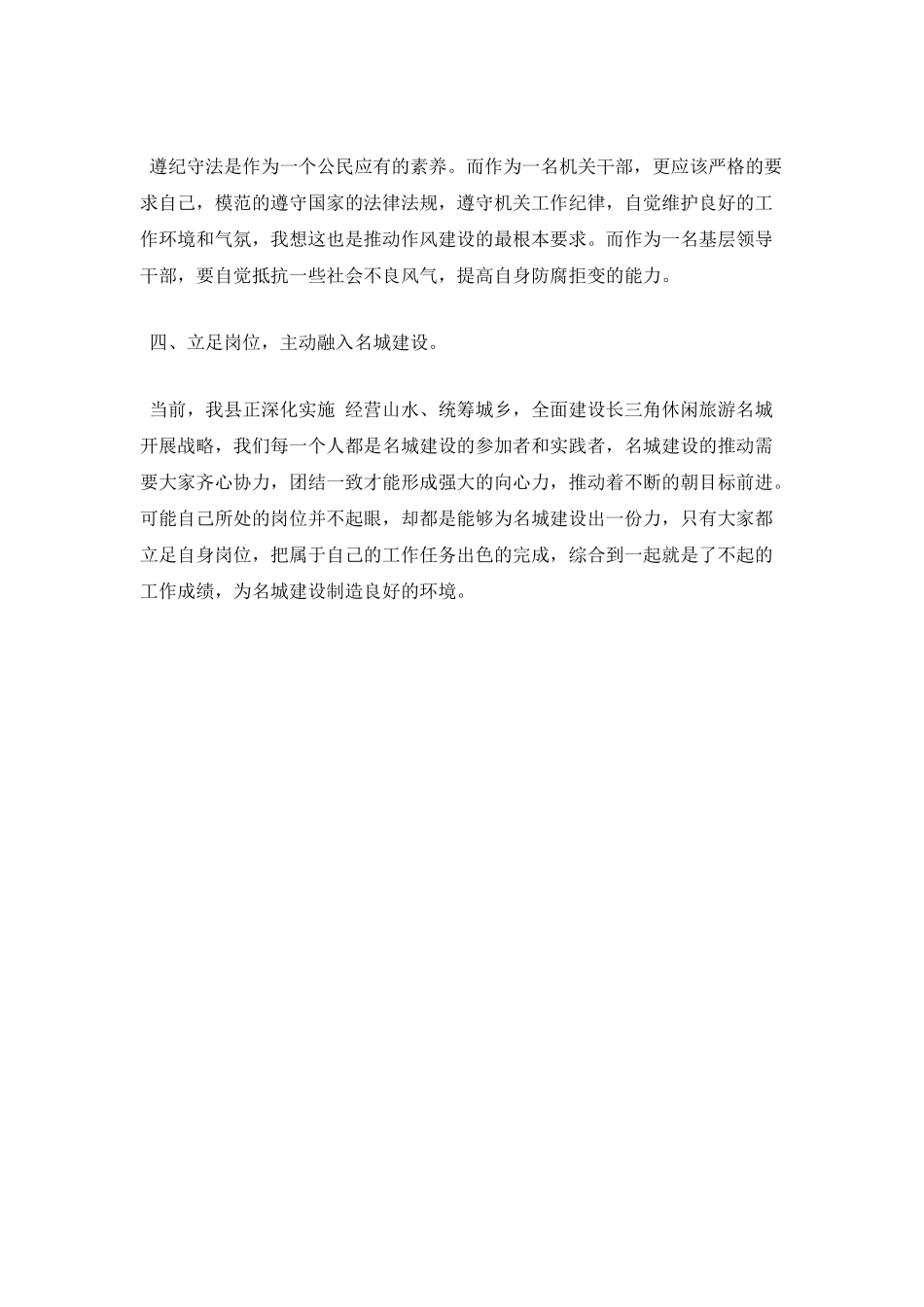 大讨论心得体会范文一_第2页