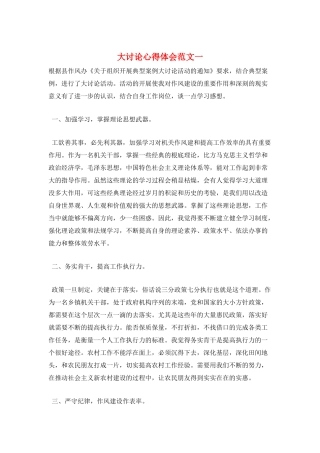 大讨论心得体会范文一