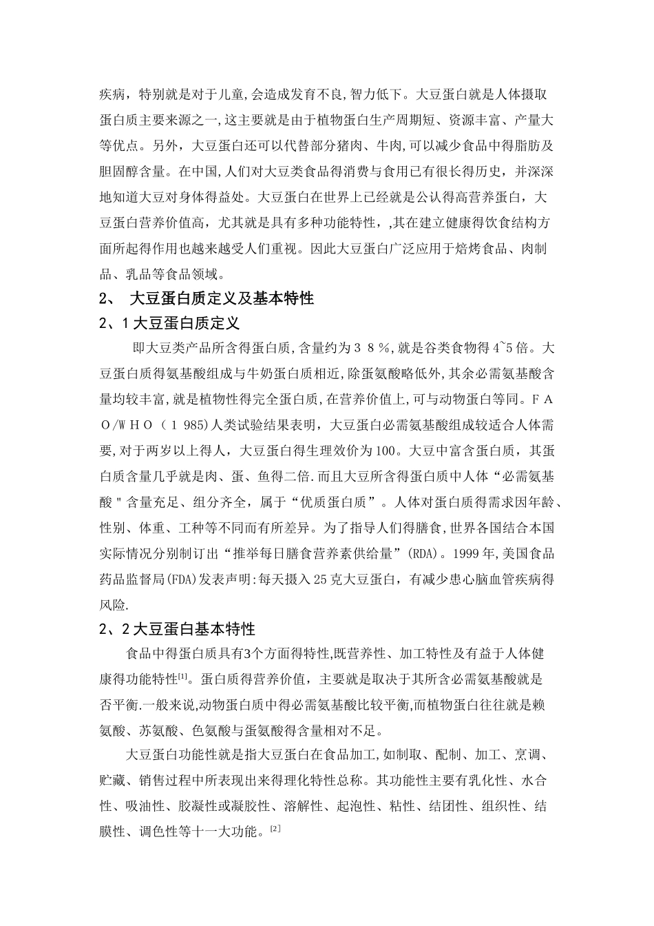 大豆蛋白资源的应用及发展前景_第2页