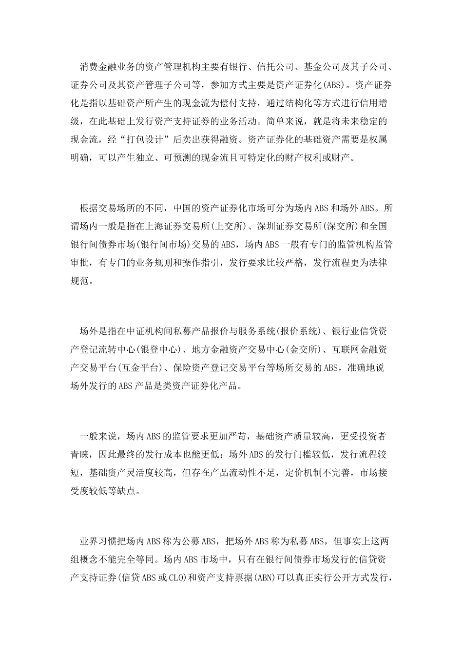 大资管下的消费金融业务_第2页