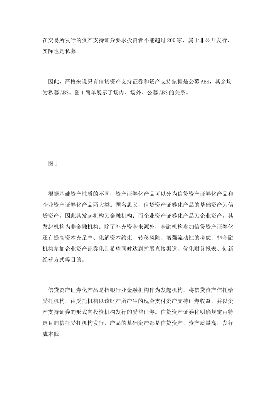 大资管下的消费金融业务_第3页