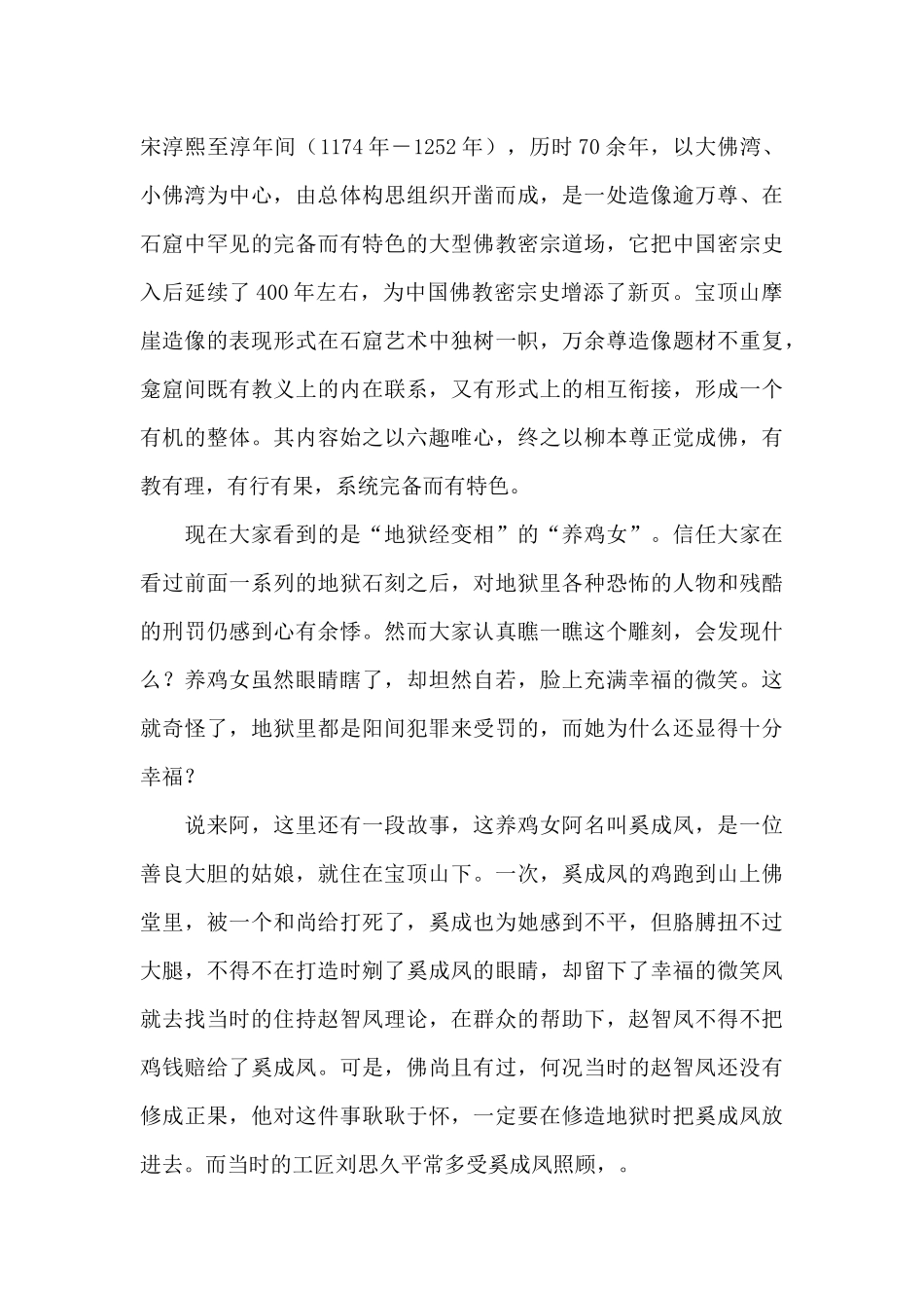 大足石刻简介导游词（精编版）_第3页
