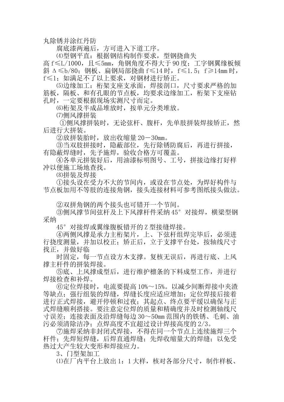 大跨度钢桁架的加工与质量控制_第2页