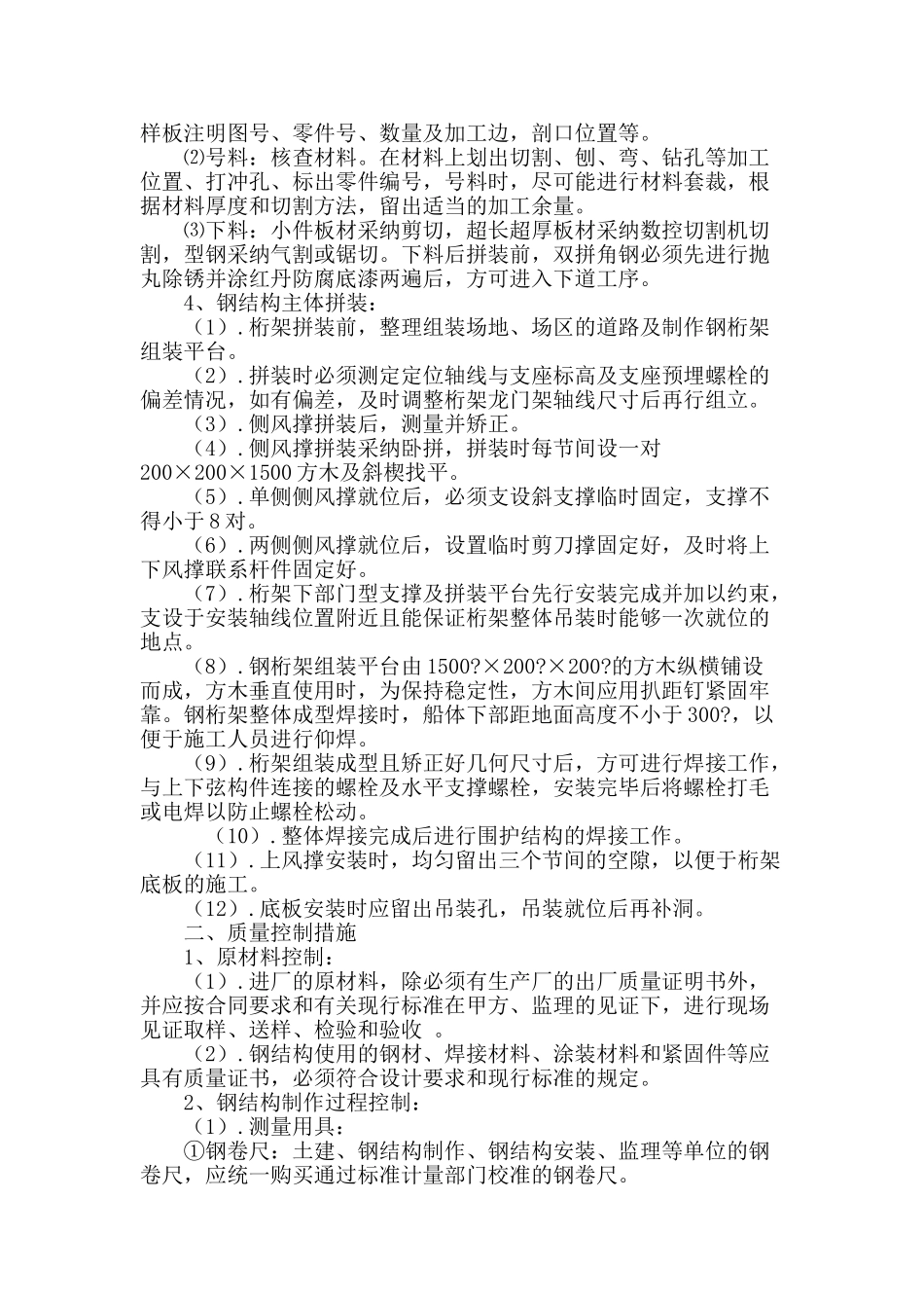 大跨度钢桁架的加工与质量控制_第3页
