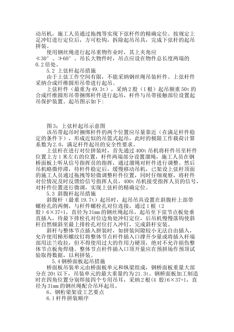 大跨度简支钢桁梁膺架法施工及线形控制_第3页