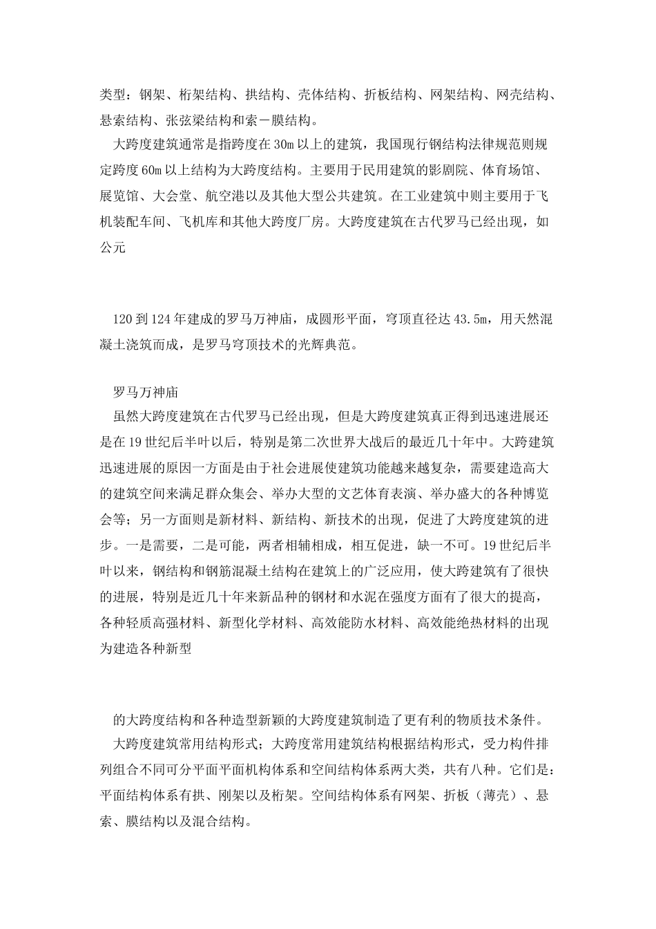 大跨度建筑结构形式与建筑造型实例分析_第2页
