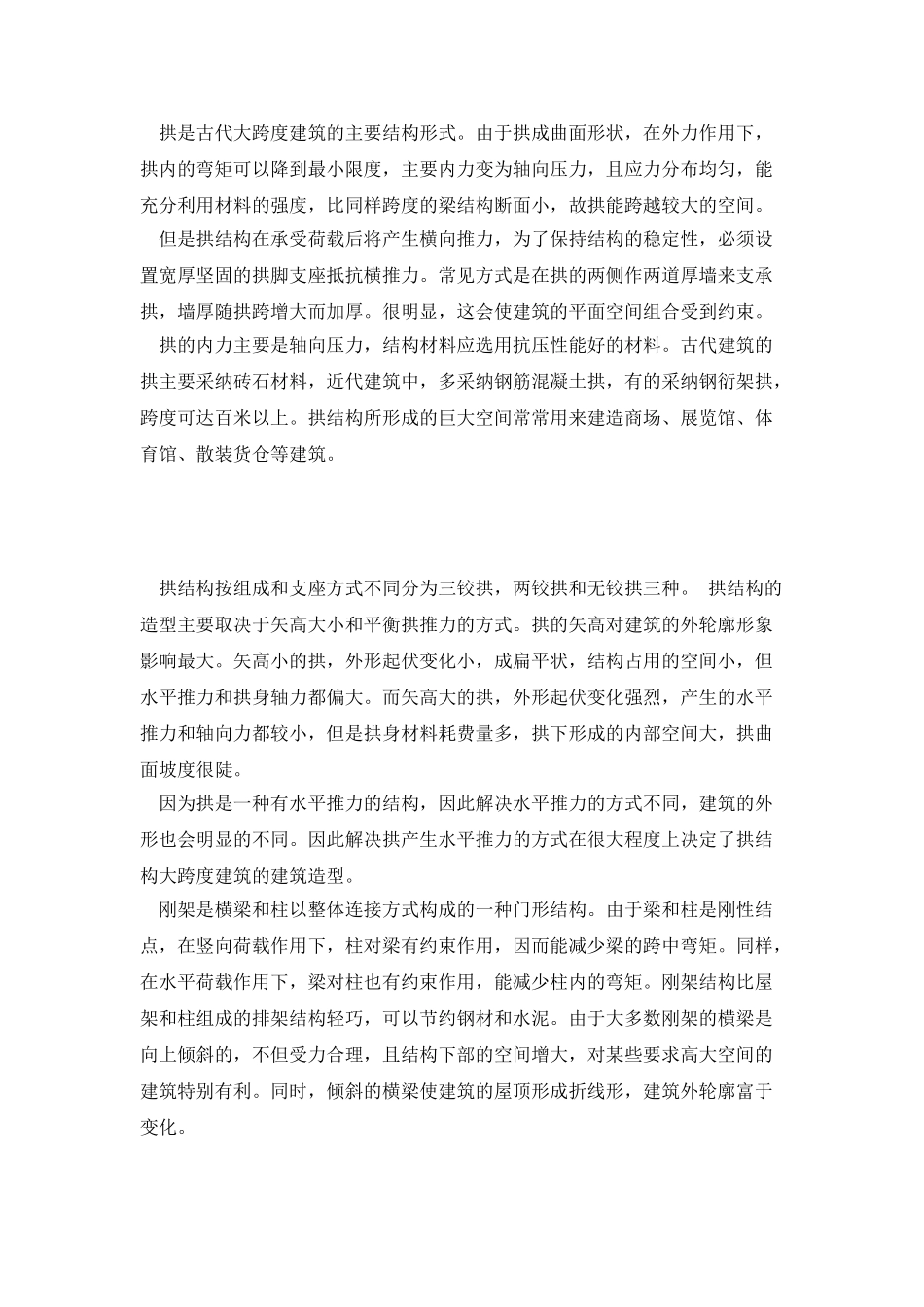 大跨度建筑结构形式与建筑造型实例分析_第3页