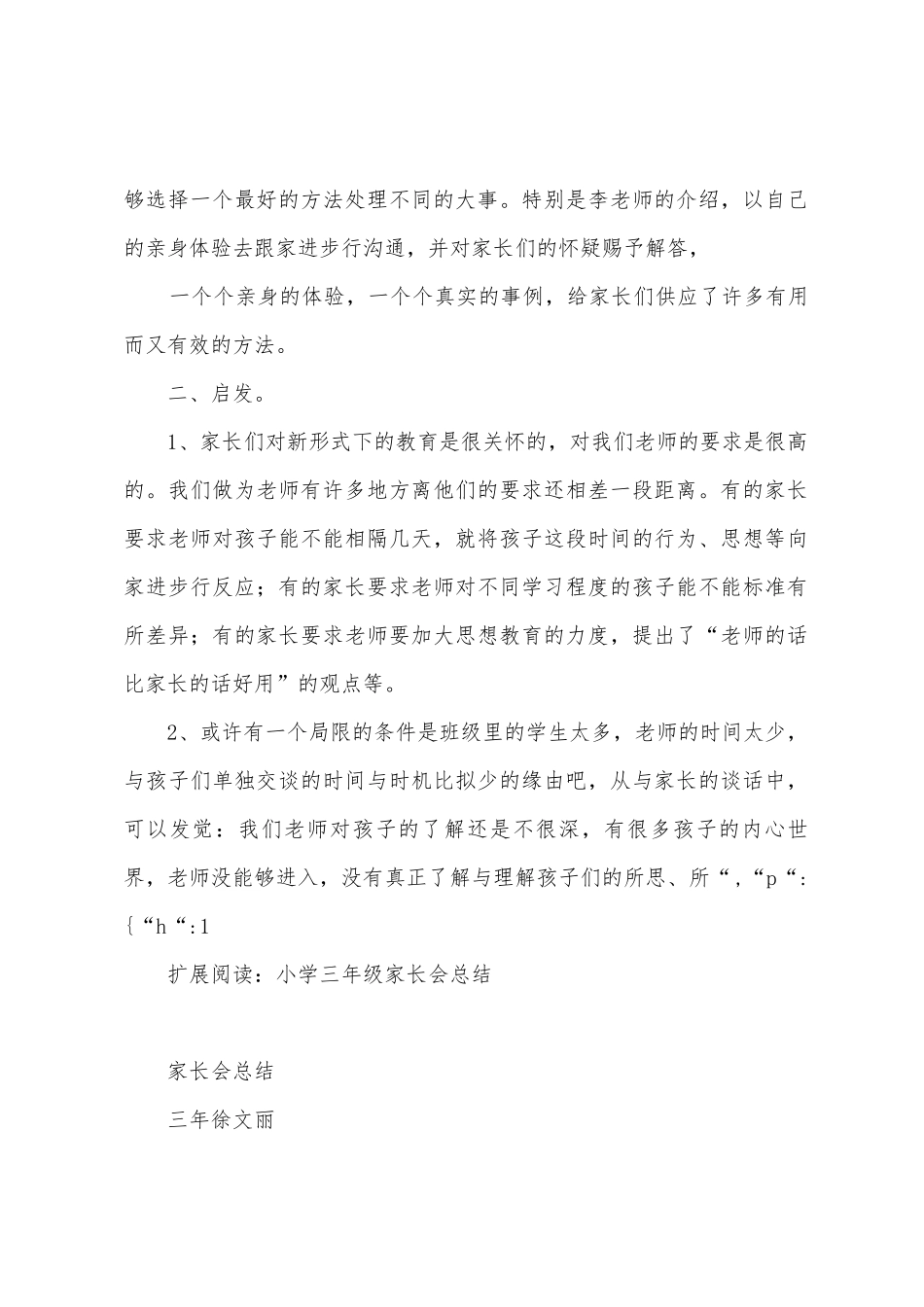 大路溪小学二年级春季学期家长会总结_第2页