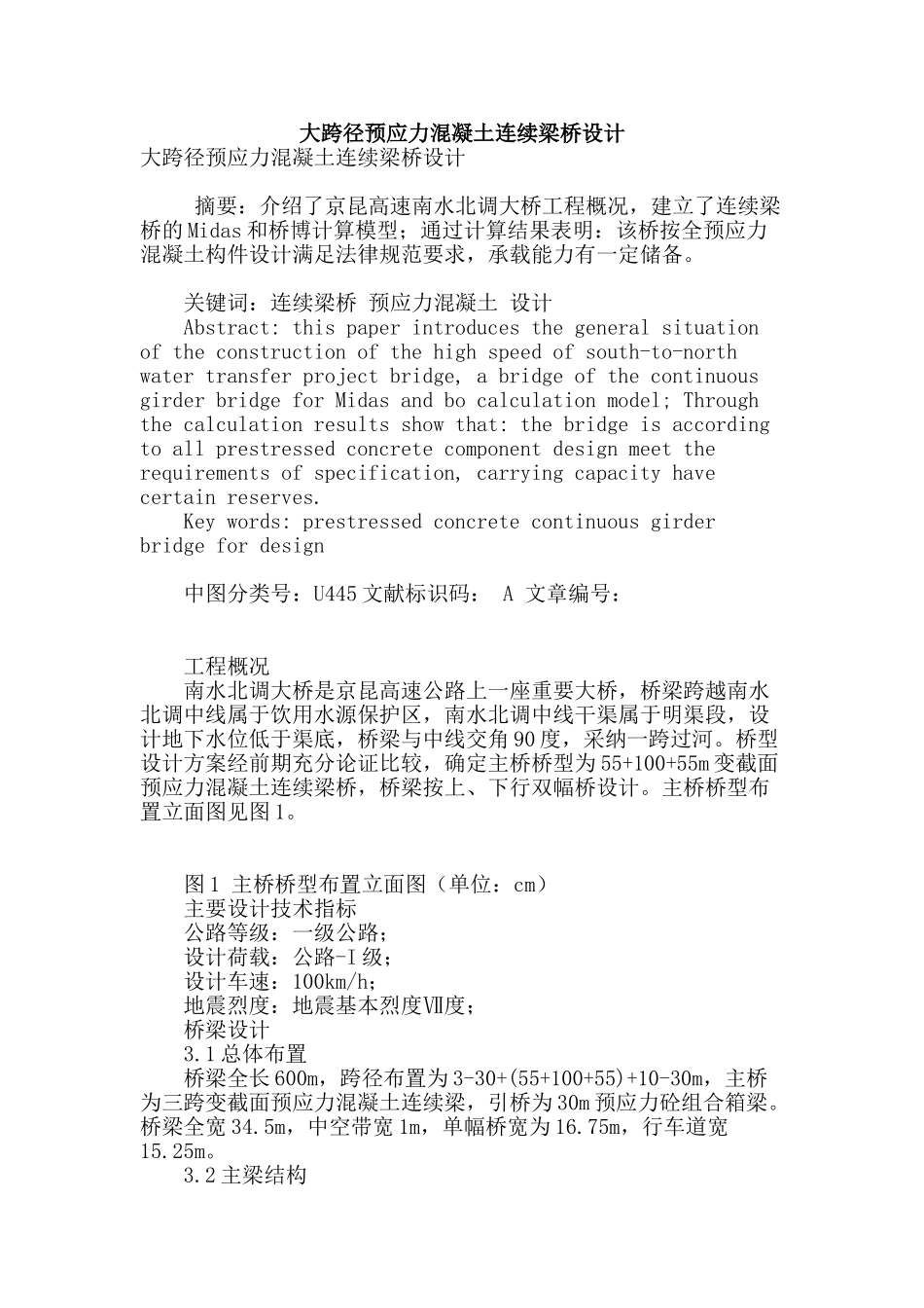 大跨径预应力混凝土连续梁桥设计_第1页