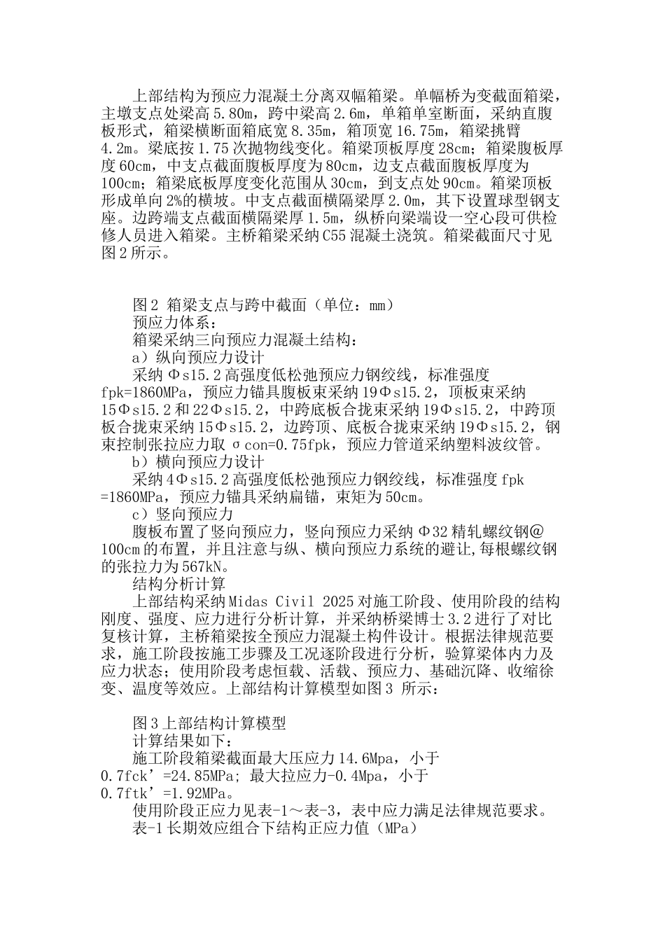 大跨径预应力混凝土连续梁桥设计_第2页