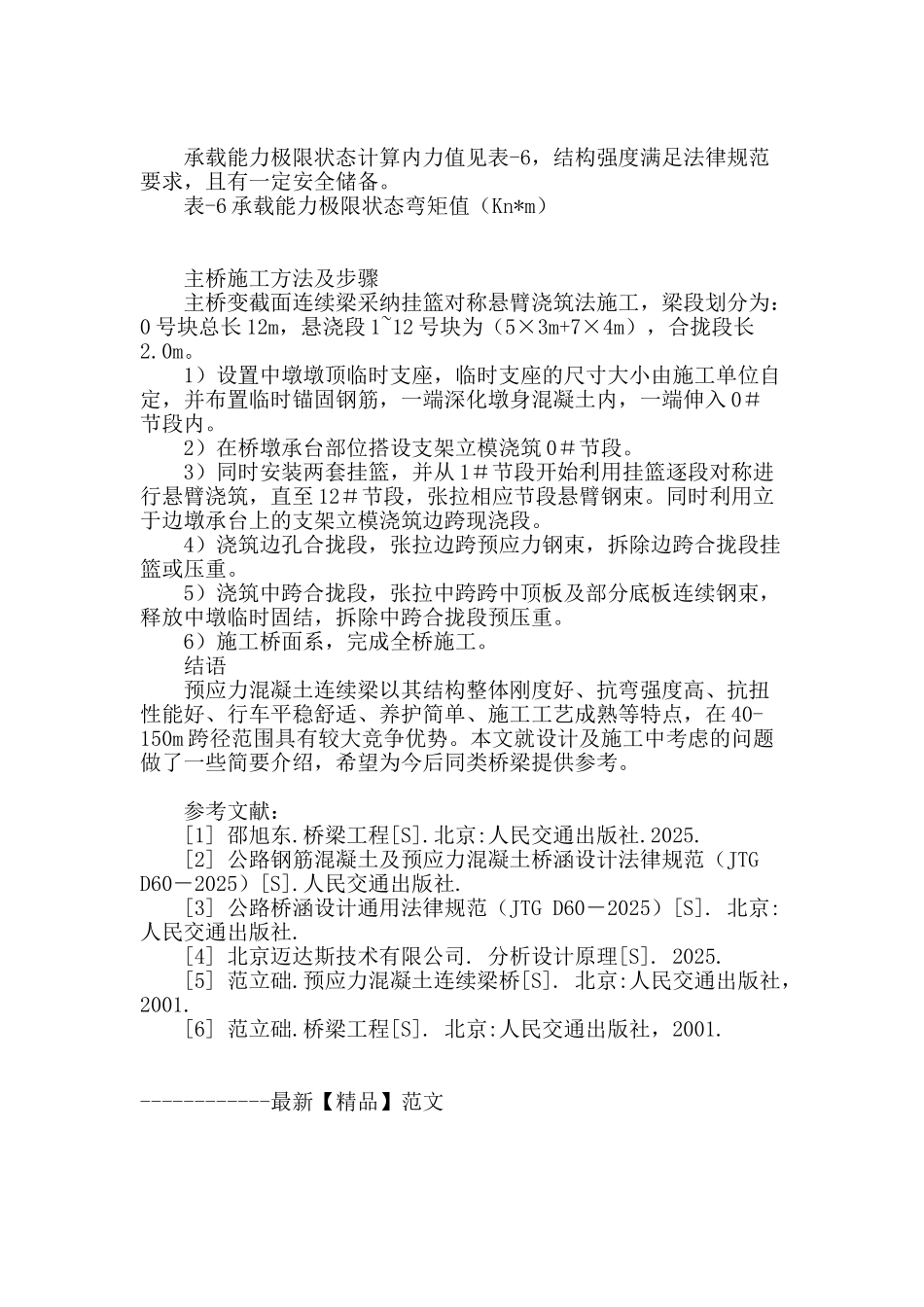 大跨径预应力混凝土连续梁桥设计_第3页