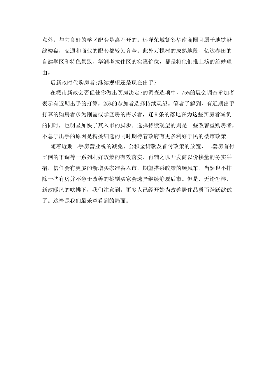 大连后新政时代市民住房消费调查报告_第2页