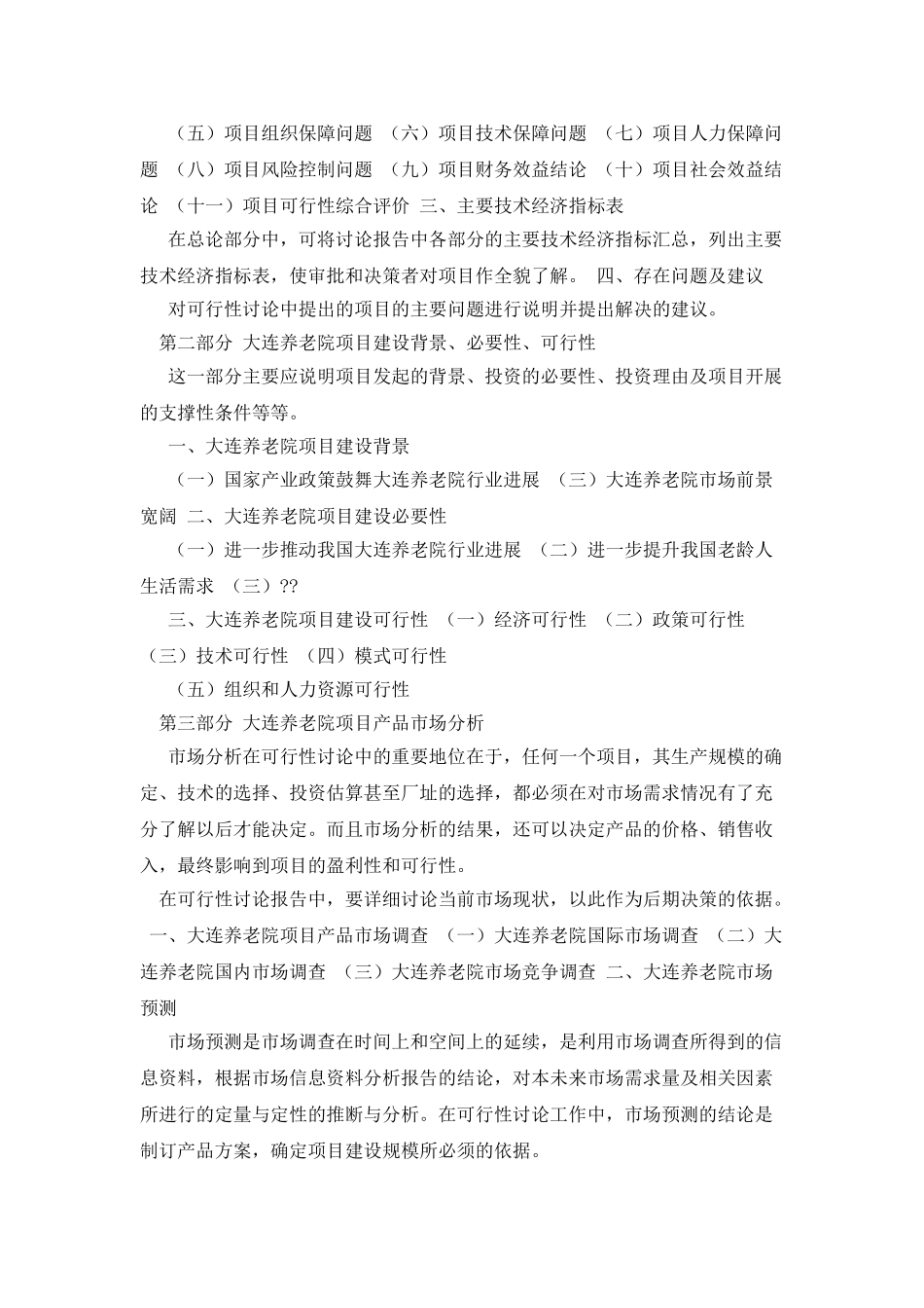 大连养老院可行性报告_第2页