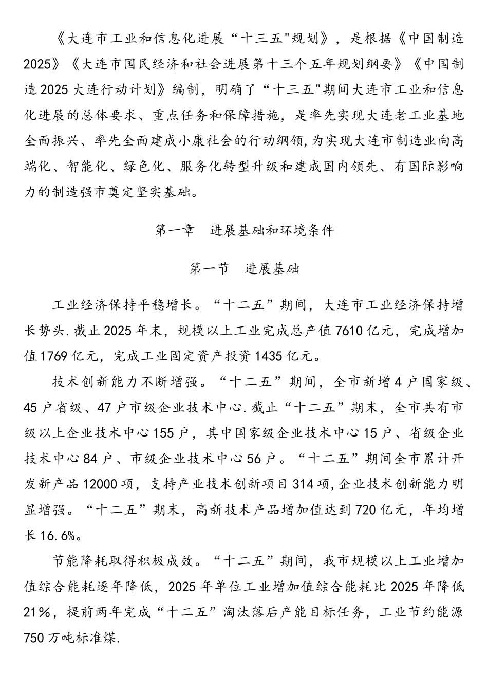 大连工业和信息化发展十三五规划_第3页