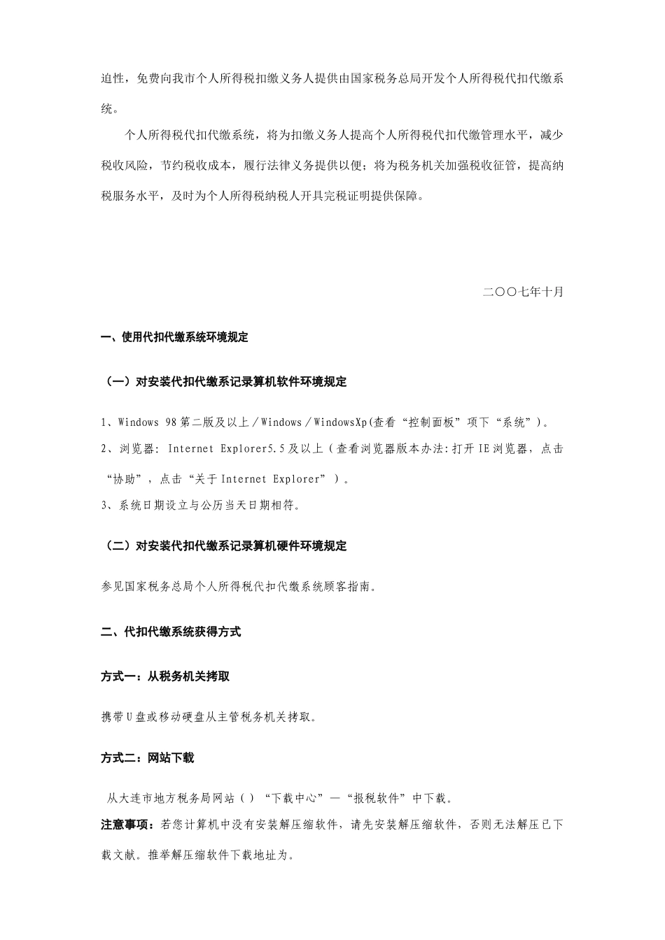 大连地税代扣代缴软件主要操作流程及注意事项样本_第3页