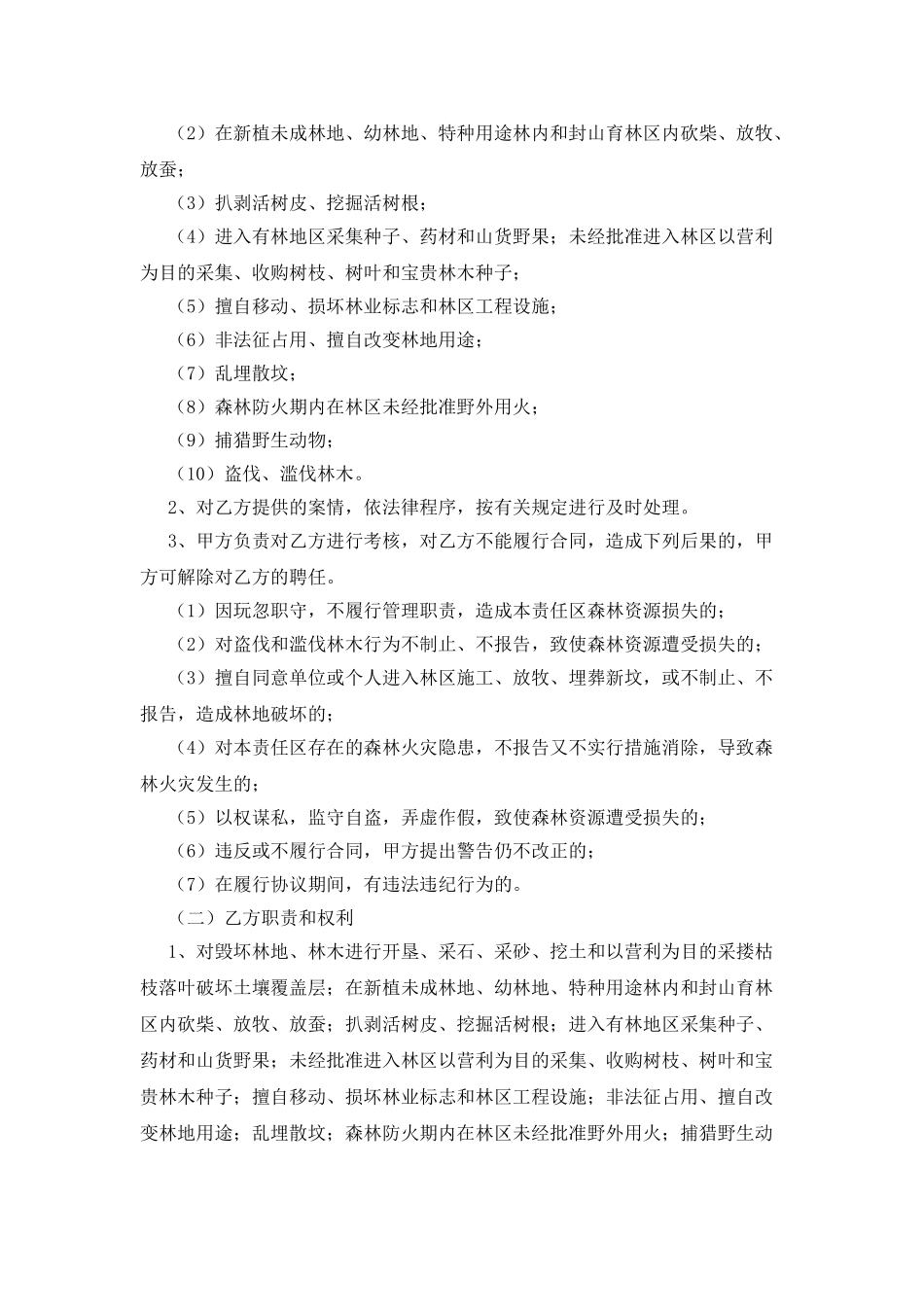 大连市专职护林员聘用合同_第2页