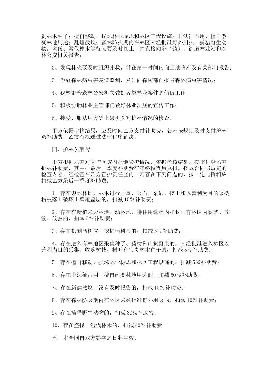 大连市专职护林员聘用合同_第3页