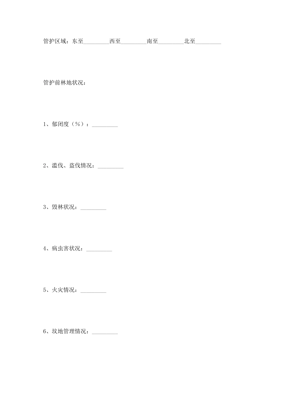 大连市专职护林员聘用合同2025新整理版_第2页