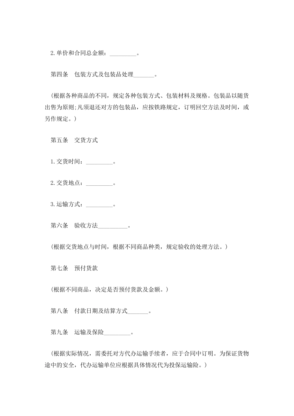 大连市海产品购销合同_第2页