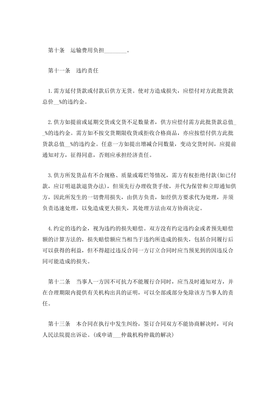 大连市海产品购销合同_第3页