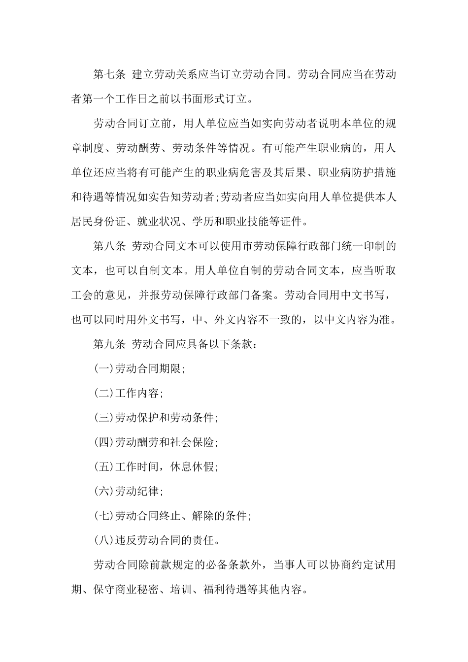 大连市劳动合同法规定（标准版）_第2页