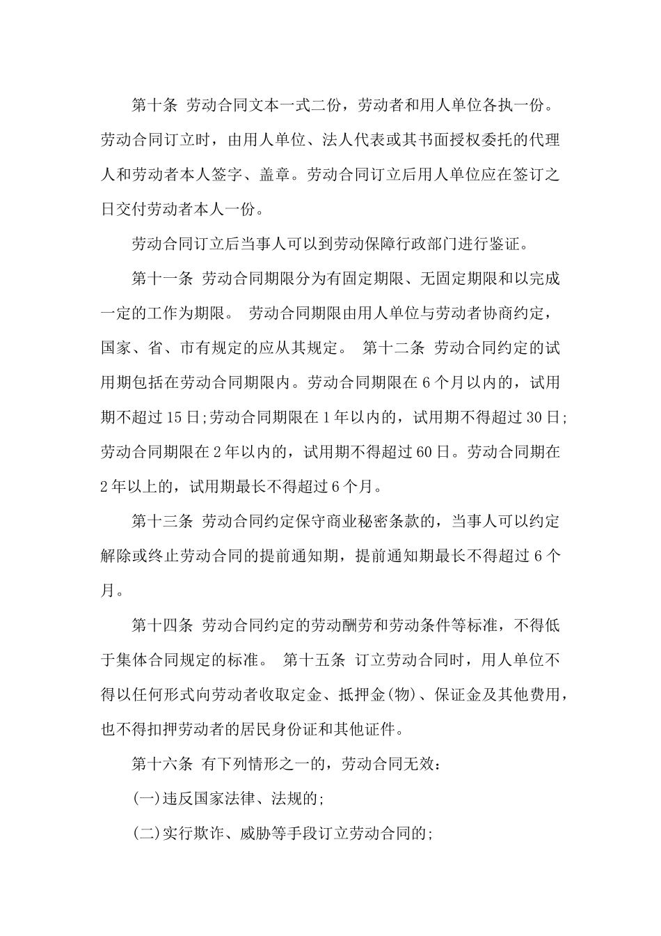 大连市劳动合同法规定（标准版）_第3页