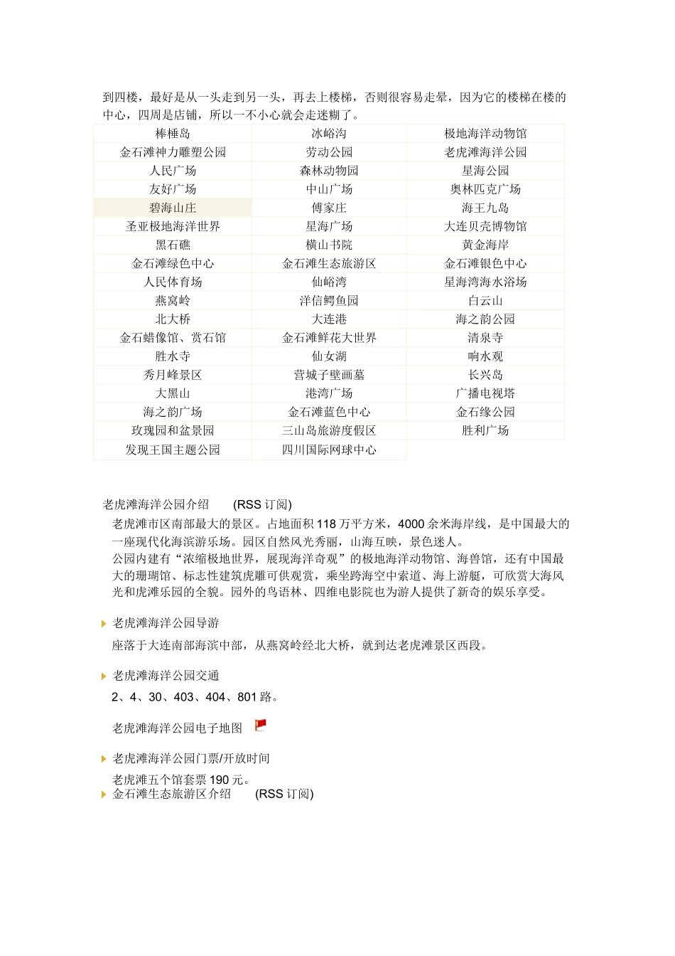 大连旅游购物攻略_第2页