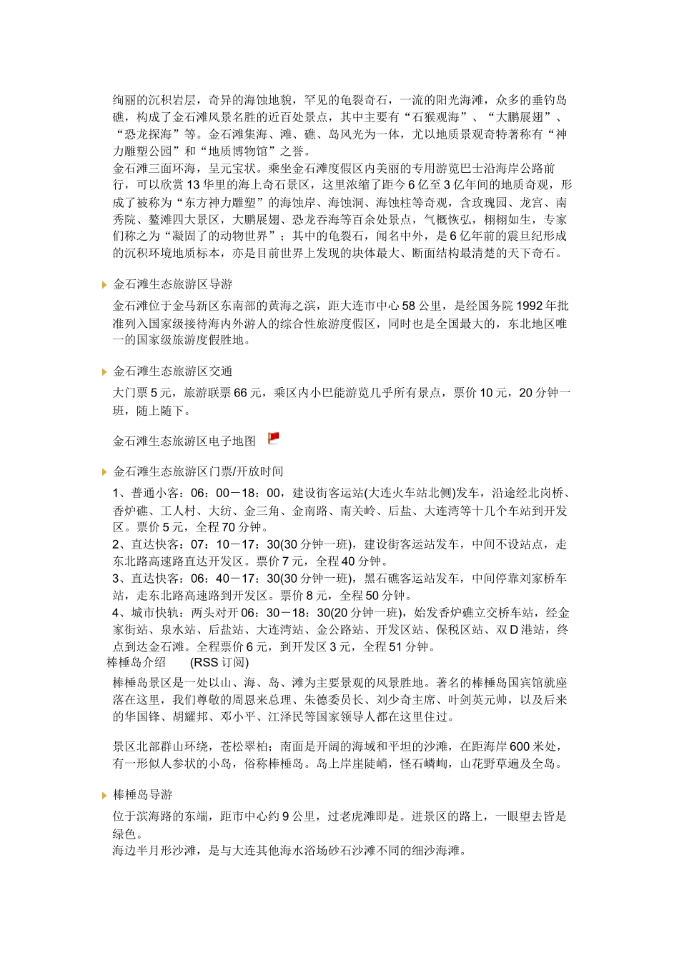 大连旅游购物攻略_第3页