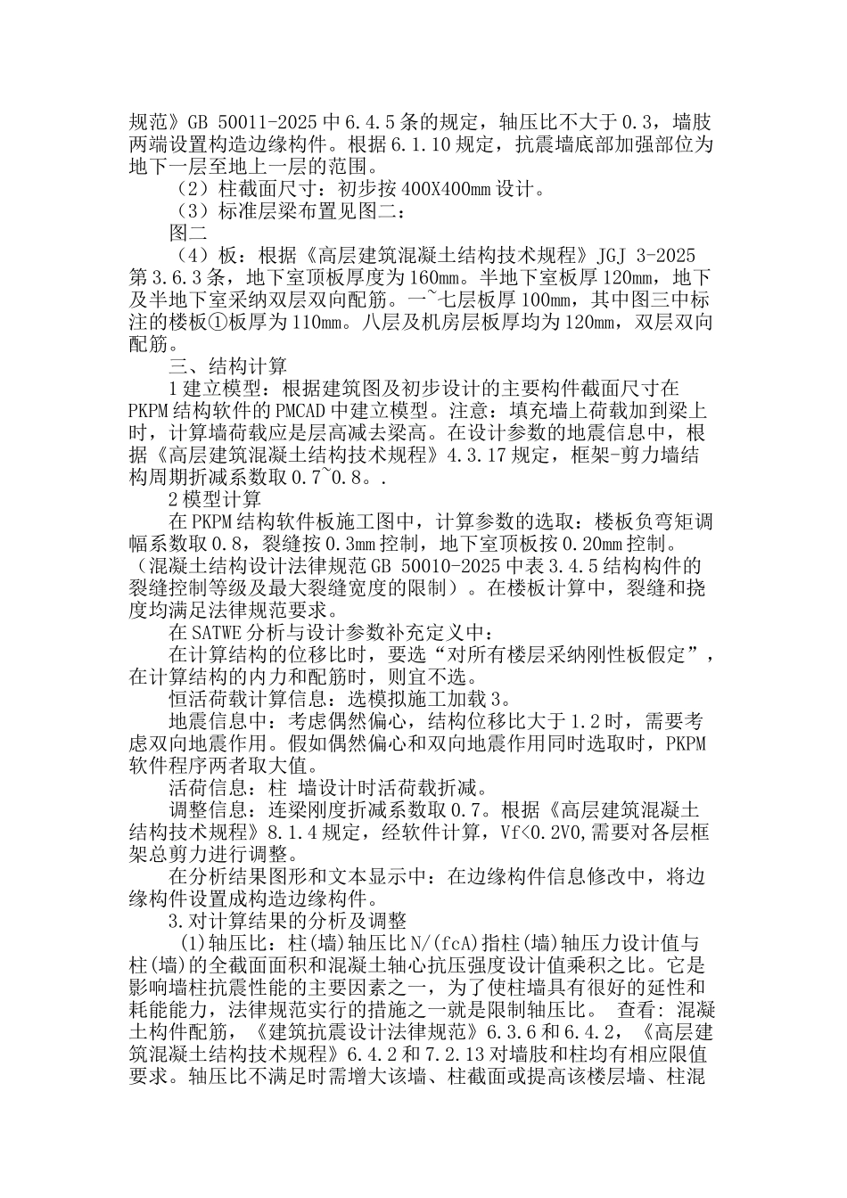 大连旅顺水师营某住宅楼结构设计_第2页