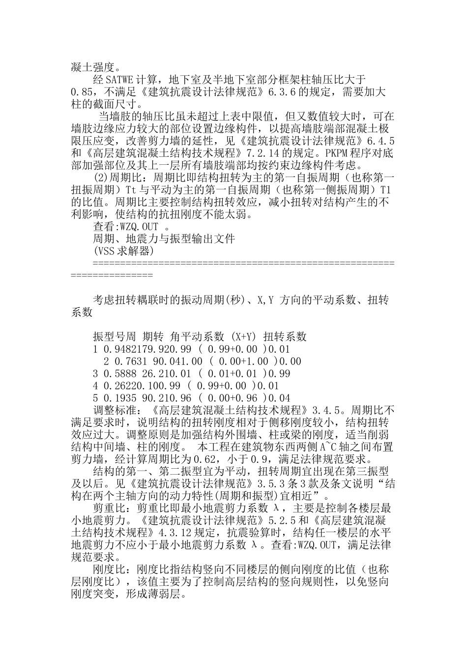 大连旅顺水师营某住宅楼结构设计_第3页