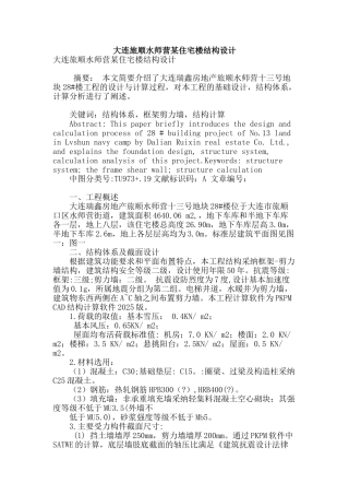 大连旅顺水师营某住宅楼结构设计