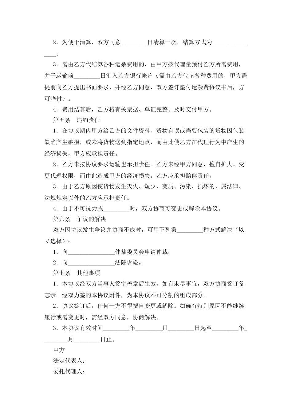 大连市运输代理协议_第2页