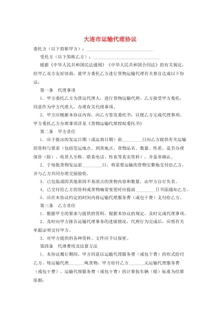 大连市运输代理协议