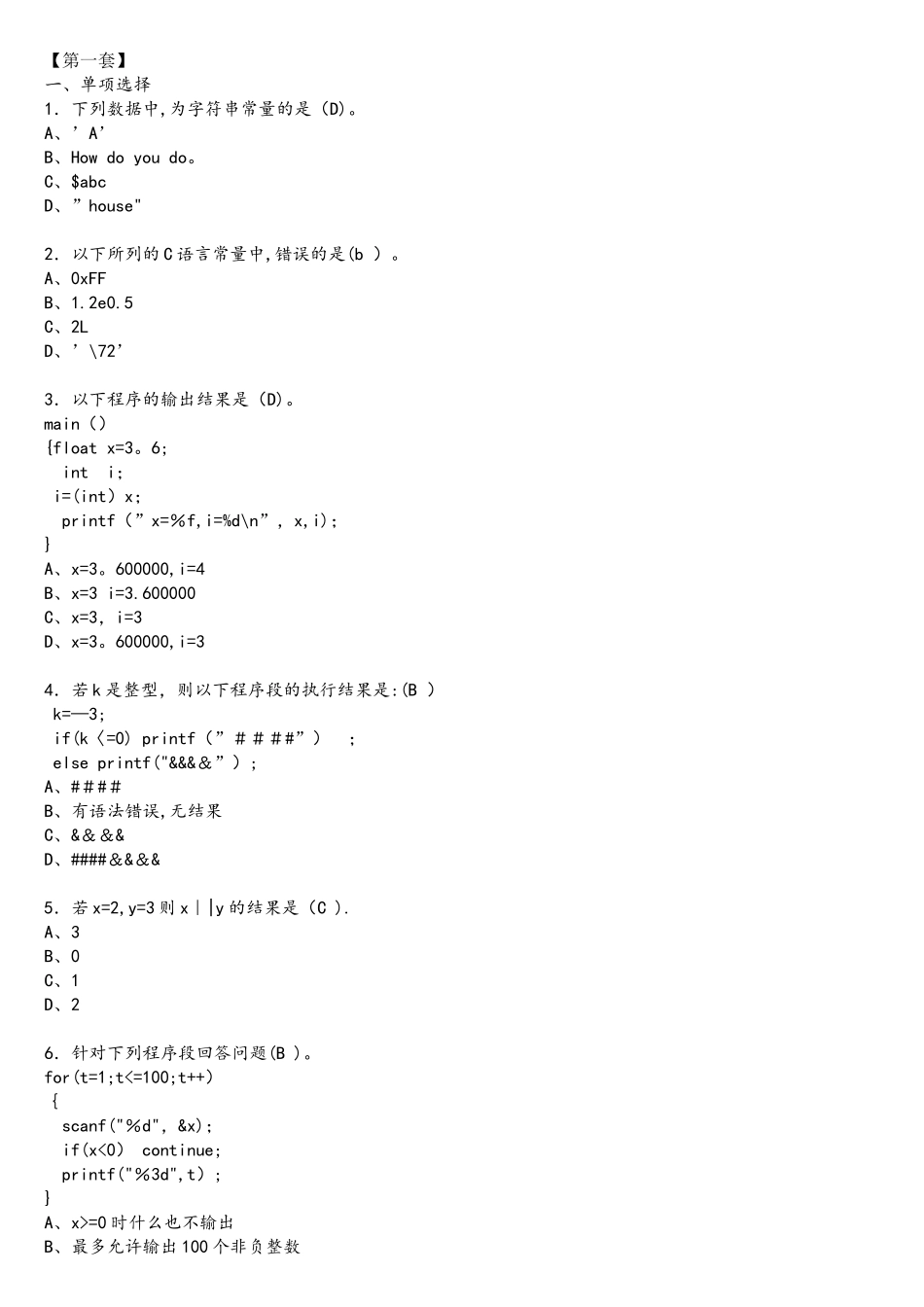 大连理工大学C语言题库(12套)_第1页